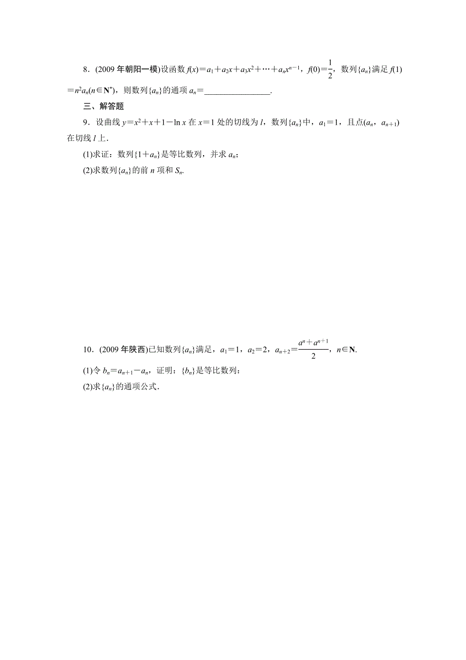 广东2011一轮复习课时训练：第六章4（理科数学）.doc_第2页