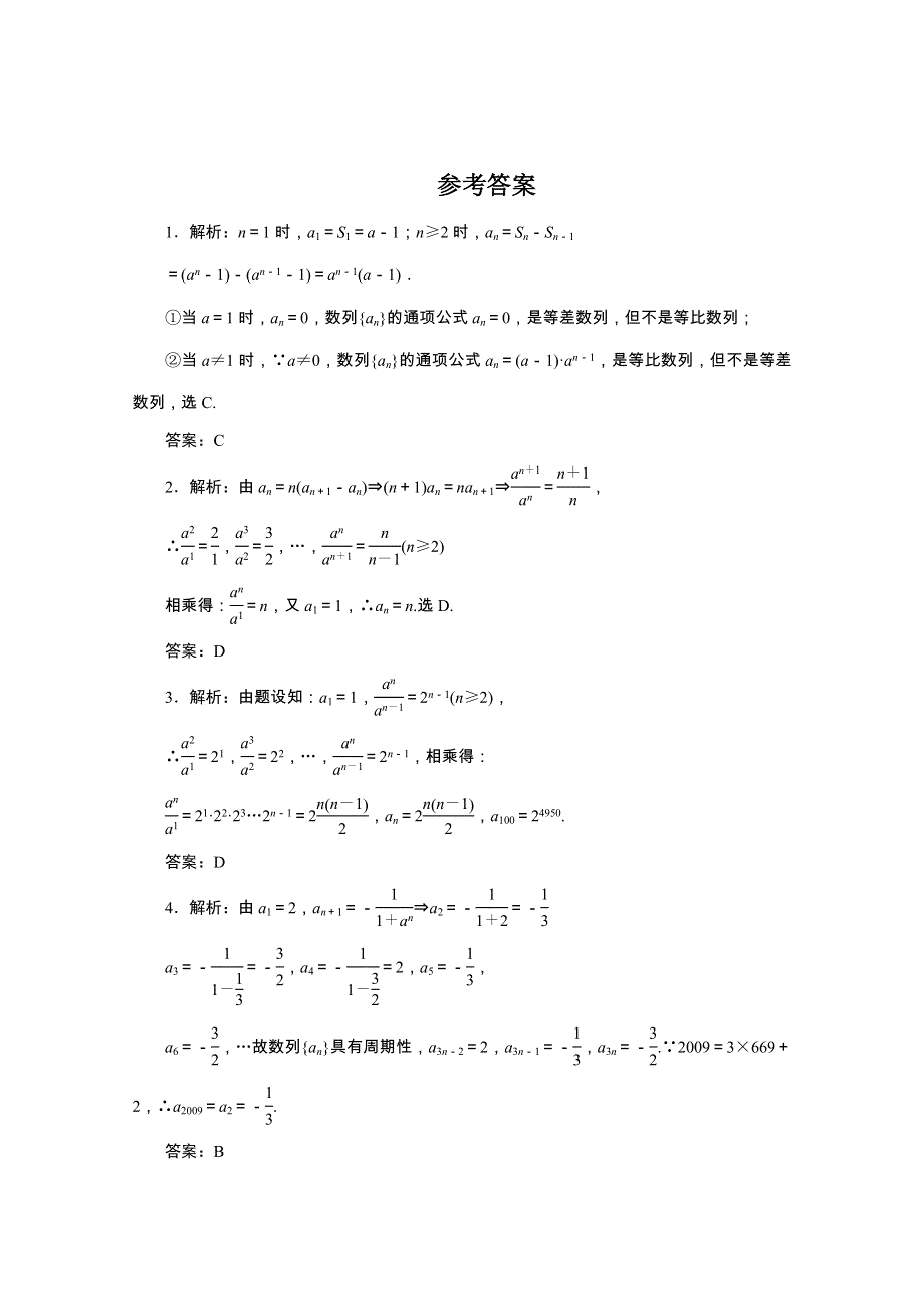 广东2011一轮复习课时训练：第六章4（理科数学）.doc_第3页