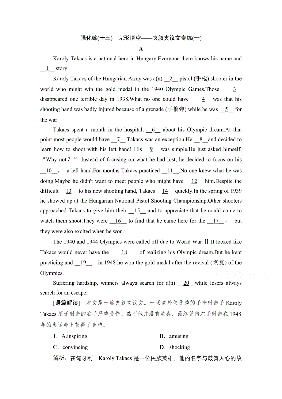 2021届新高考英语二轮课时优化作业：强化练（十三）　完形填空——夹叙夹议文专练（一） WORD版含解析.doc_第1页