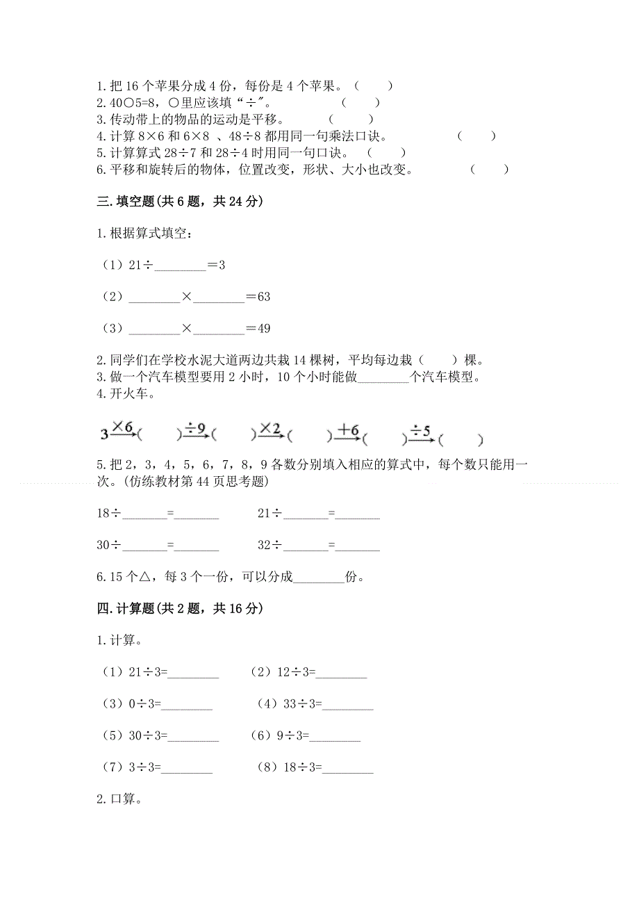 人教版二年级下册数学 期中测试卷及参考答案【研优卷】.docx_第2页