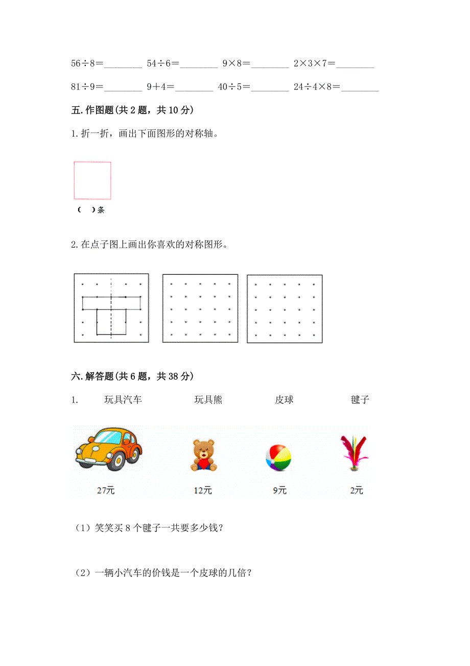 人教版二年级下册数学 期中测试卷及参考答案【研优卷】.docx_第3页