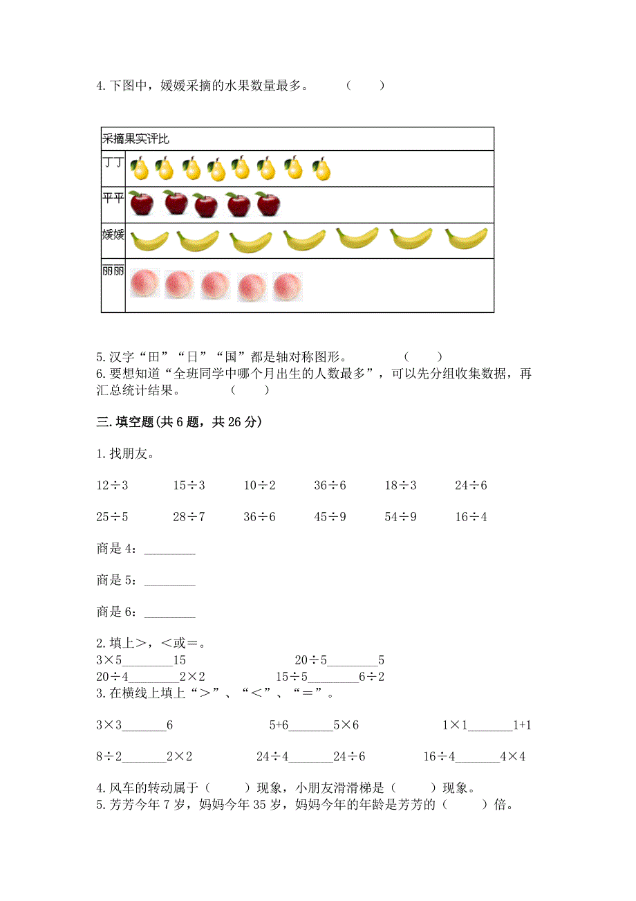 人教版二年级下册数学 期中测试卷及参考答案【考试直接用】.docx_第2页