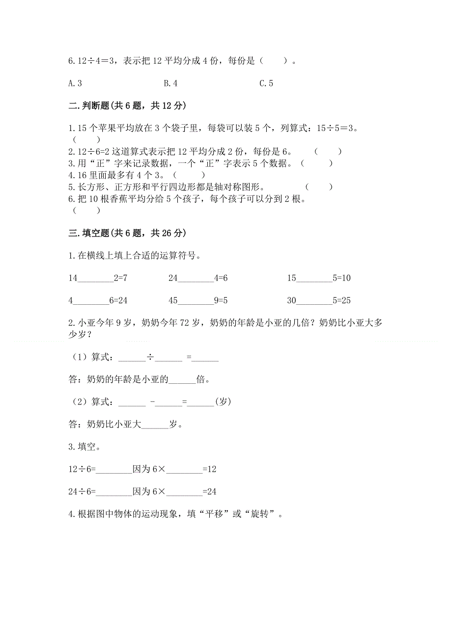 人教版二年级下册数学 期中测试卷附参考答案【黄金题型】.docx_第2页