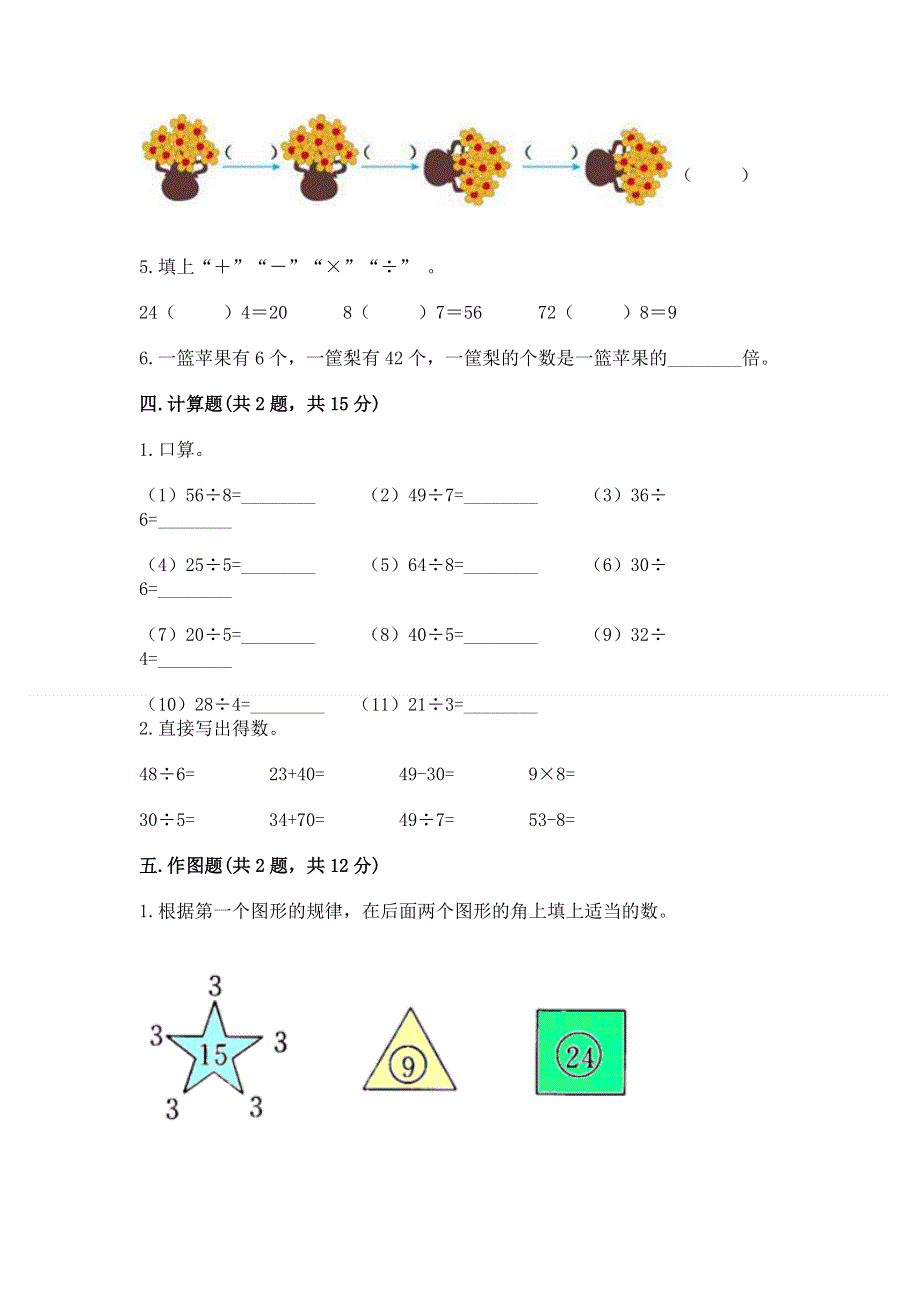 人教版二年级下册数学 期中测试卷附参考答案【黄金题型】.docx_第3页