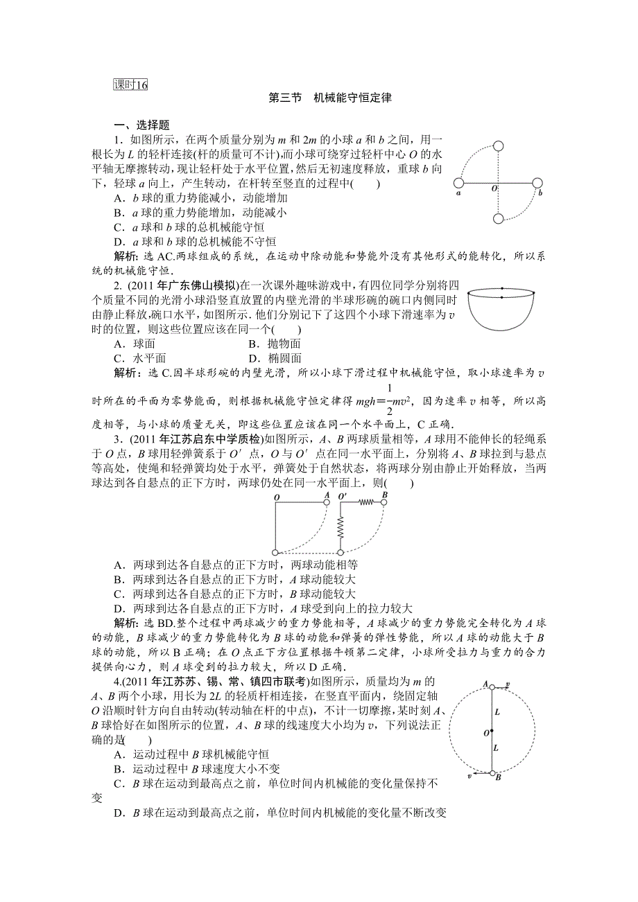 2012优化方案高三物理一轮复习课时卷--第5章第3节.doc_第1页