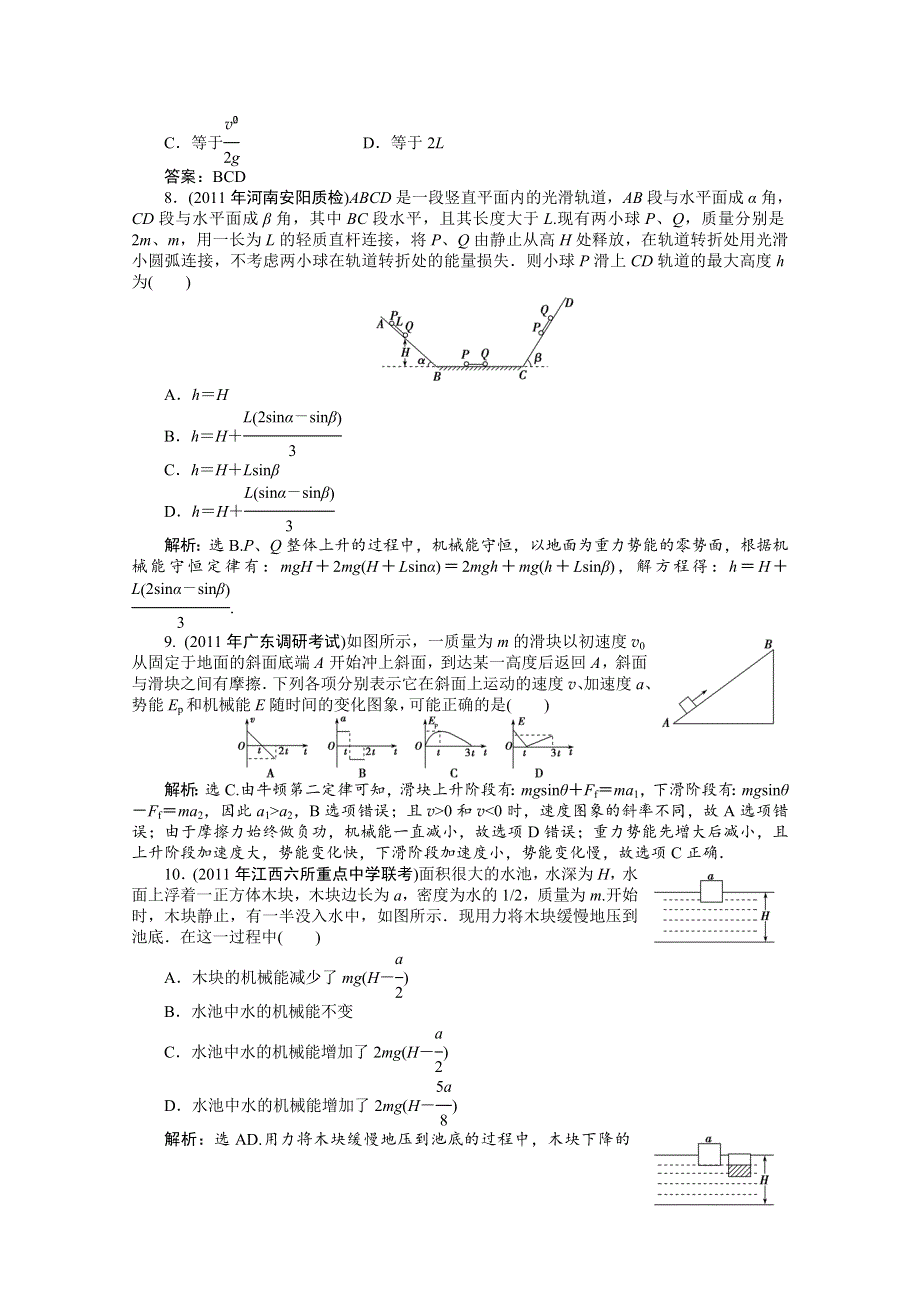 2012优化方案高三物理一轮复习课时卷--第5章第3节.doc_第3页