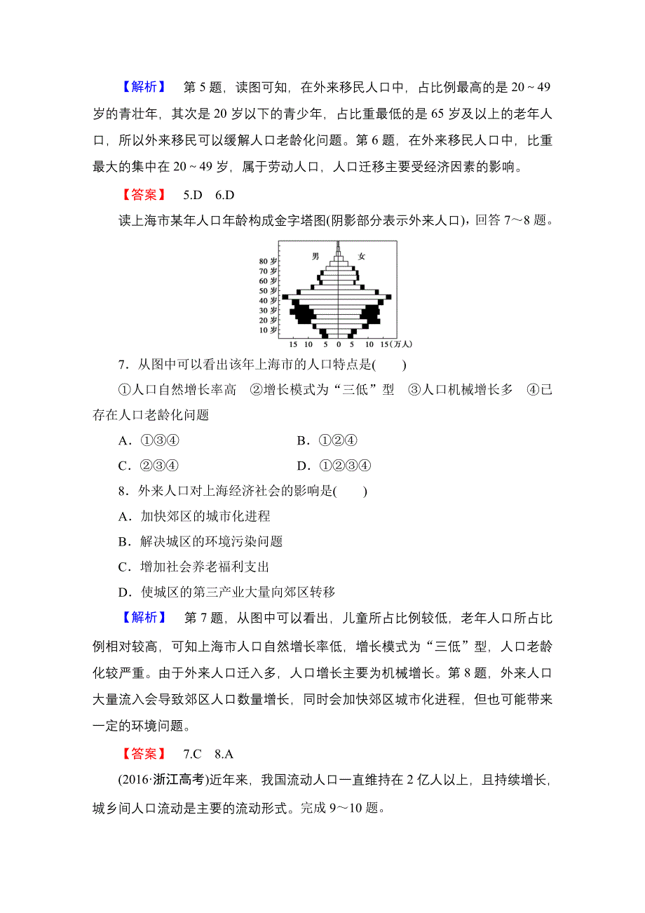 2016-2017学年高中地理中图版必修2章末综合测评1 WORD版含解析.doc_第3页