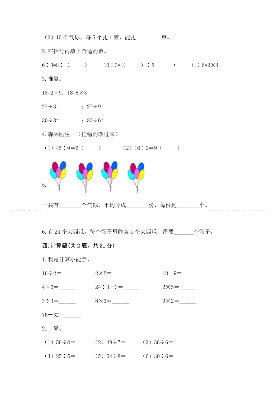 人教版二年级下册数学 期中测试卷及参考答案【巩固】.docx_第3页