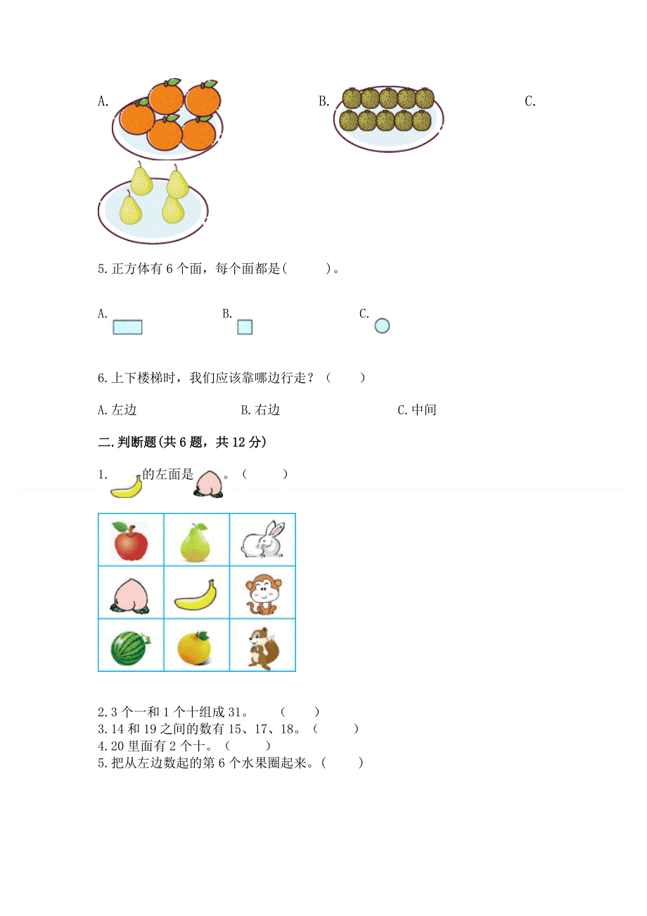 人教版一年级上册数学期末测试卷带答案（完整版）.docx_第2页