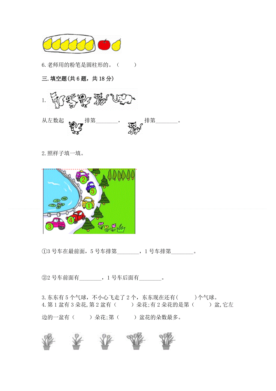 人教版一年级上册数学期末测试卷带答案（完整版）.docx_第3页