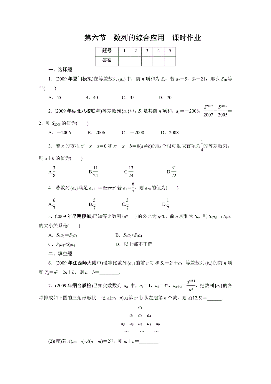 广东2011一轮复习课时训练：第六章6（理科数学）.doc_第1页