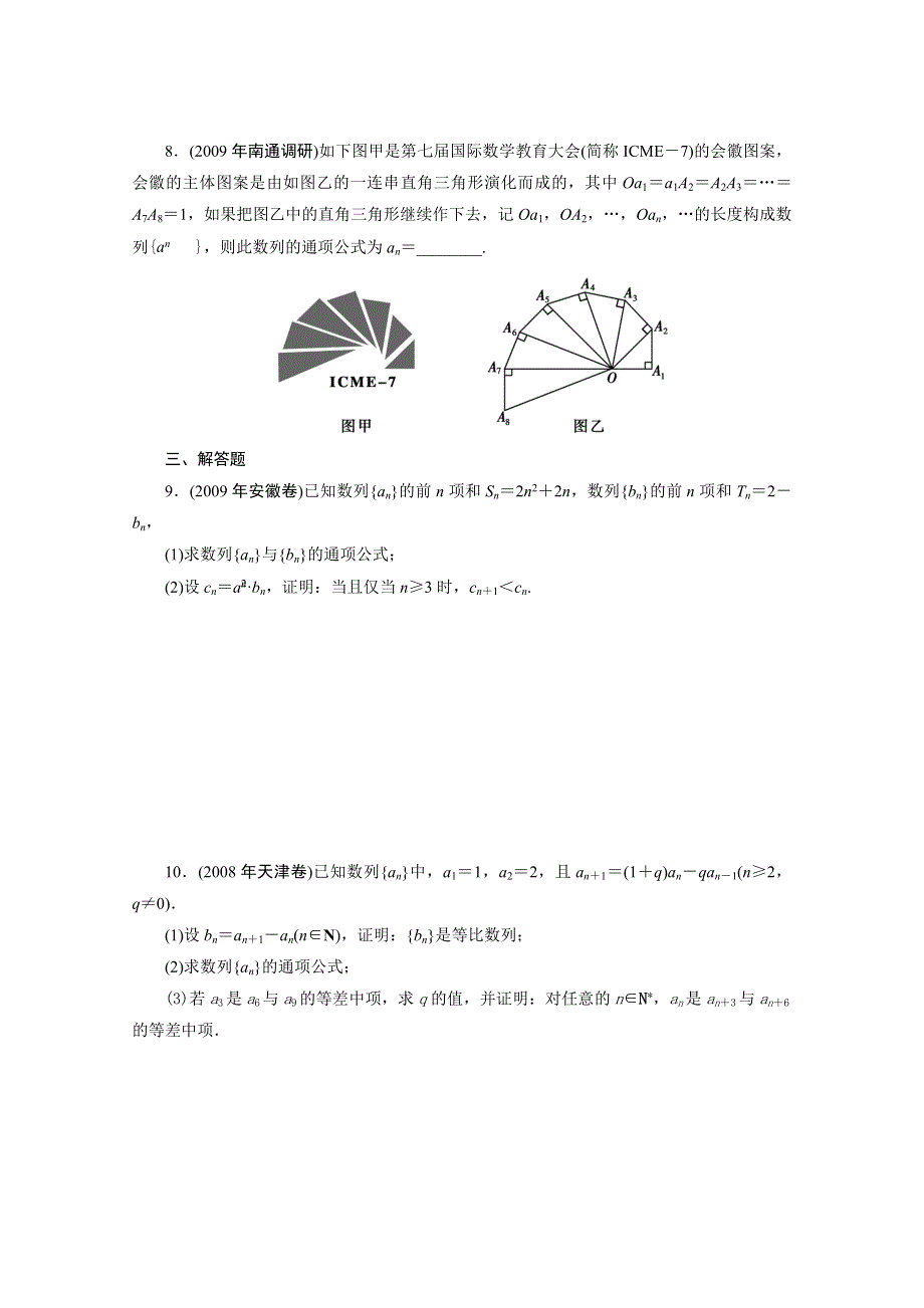 广东2011一轮复习课时训练：第六章6（理科数学）.doc_第2页