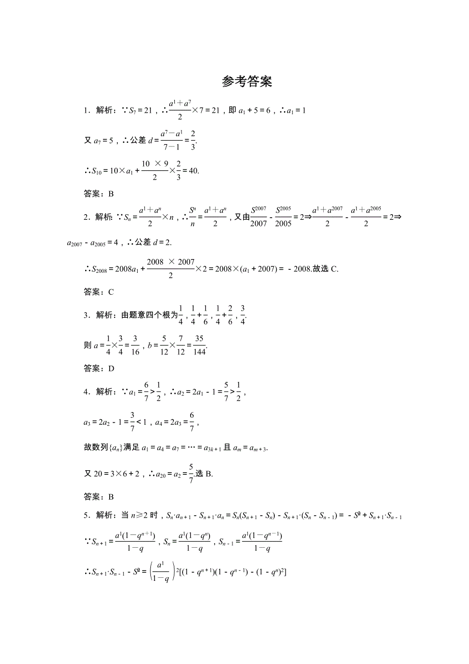 广东2011一轮复习课时训练：第六章6（理科数学）.doc_第3页