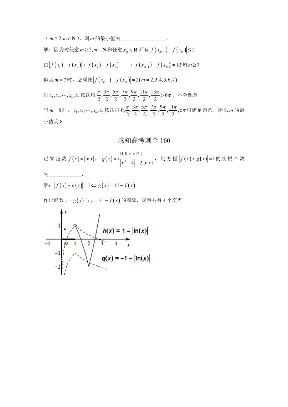 2018年高考数学一轮复习感知高考刺金四百题：第156—160题 WORD版含解析.doc_第3页