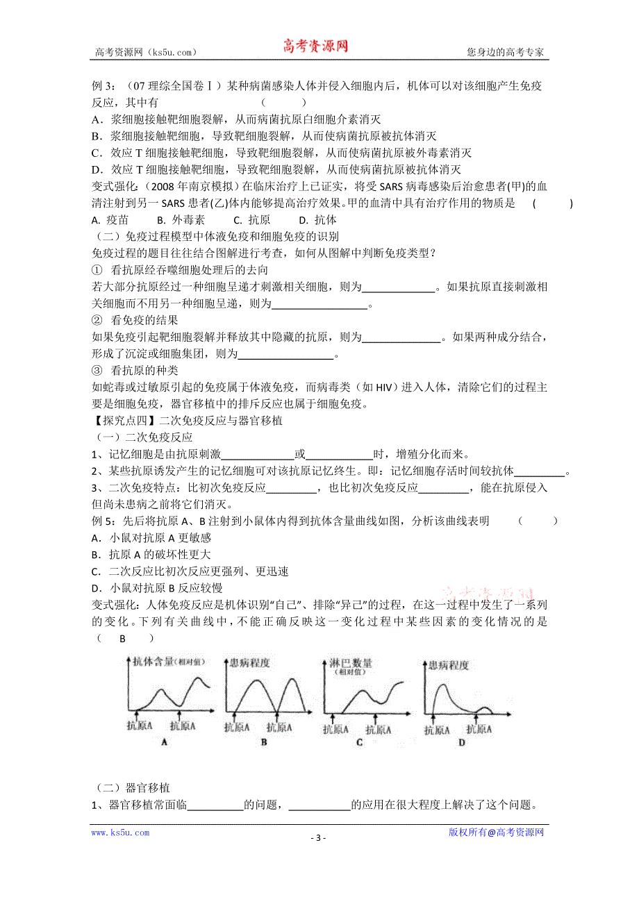 《教材分析与导入设计》2015高二生物（人教）必修3学案：第2章 第4节 免疫调节.doc_第3页