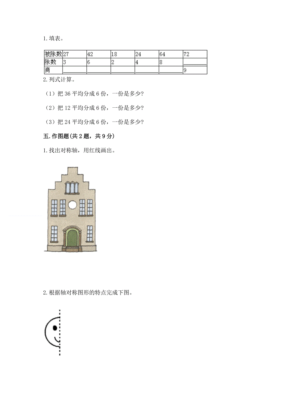 人教版二年级下册数学 期中测试卷附参考答案（培优a卷）.docx_第3页