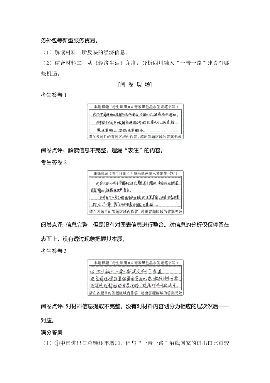 2018年高考政治（全国版-甲、丙）总复习教师用书：高考题型全突破 高考题型三　“图表类”主观题专题讲座 WORD版含解析.doc_第2页