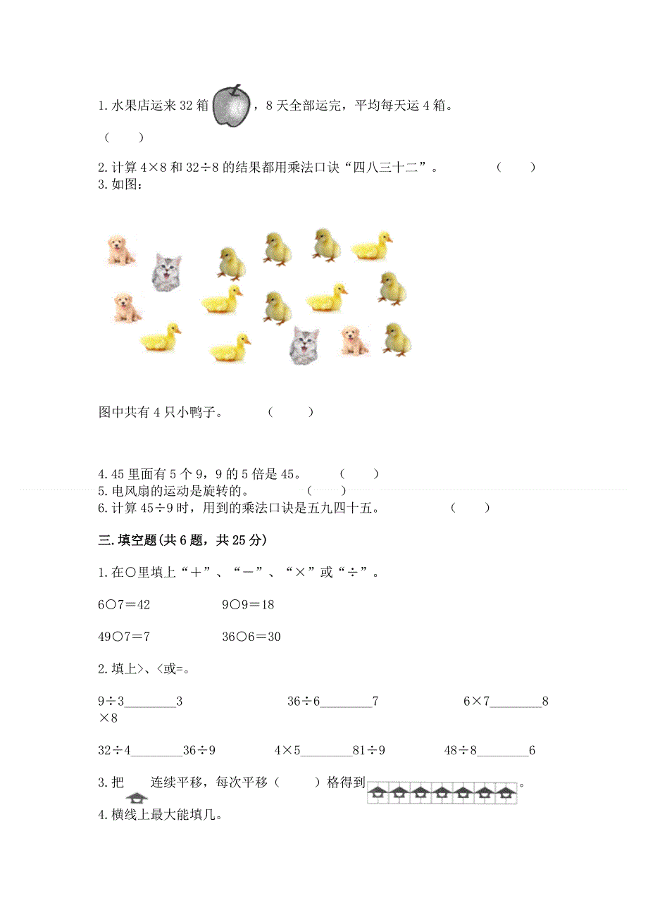 人教版二年级下册数学 期中测试卷及参考答案（a卷）.docx_第2页