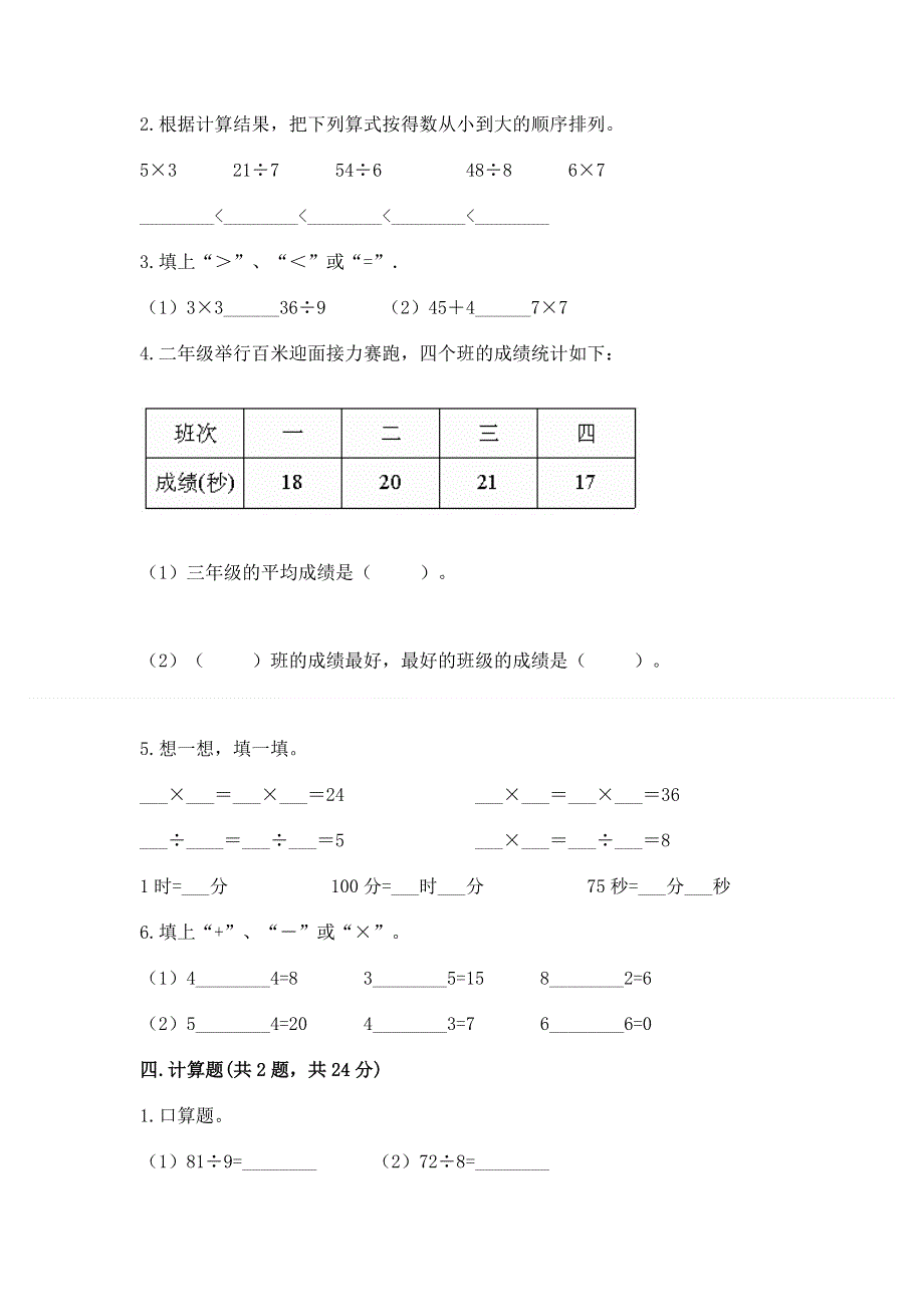 人教版二年级下册数学 期中测试卷附参考答案（培优b卷）.docx_第2页