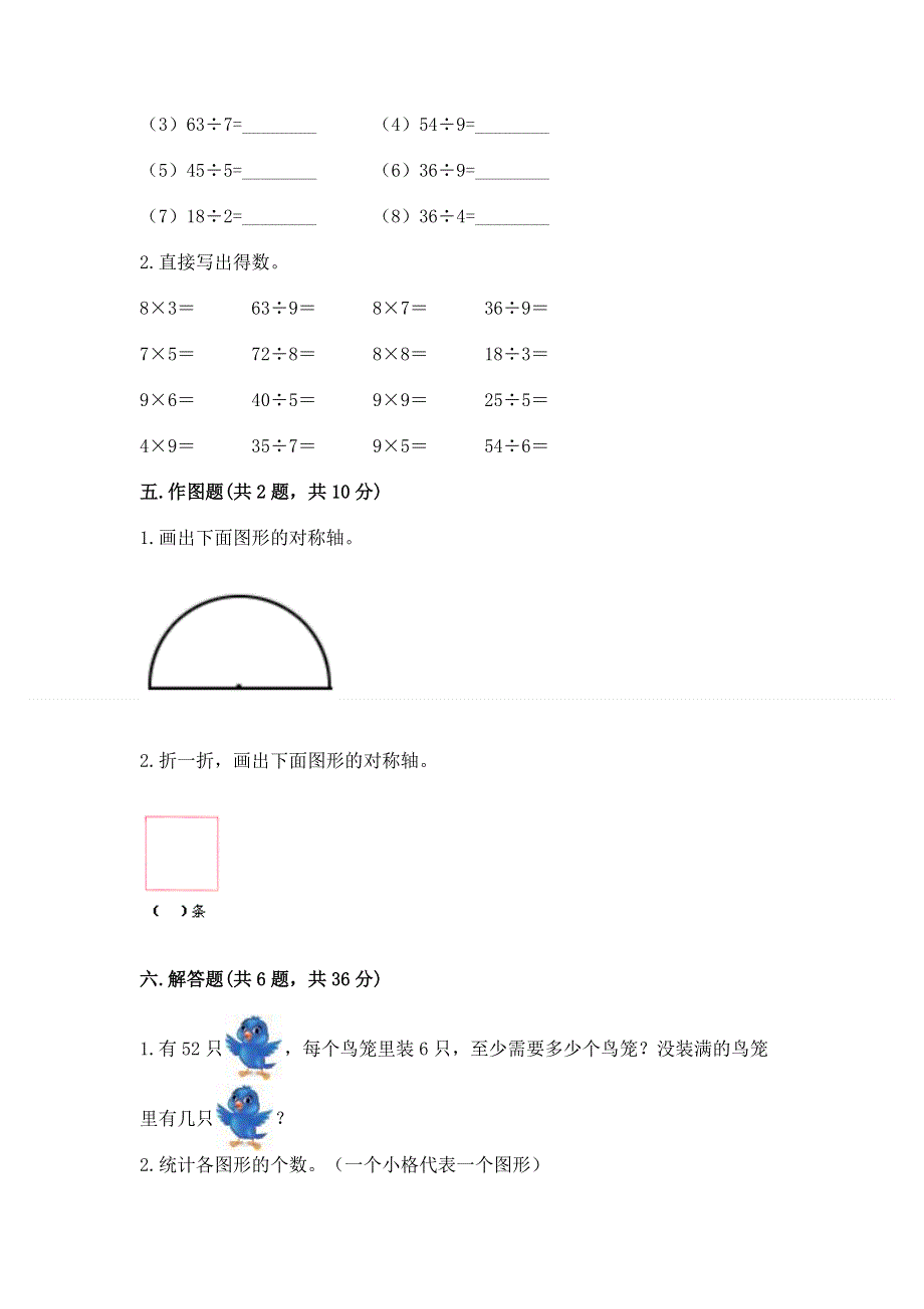 人教版二年级下册数学 期中测试卷附参考答案（培优b卷）.docx_第3页