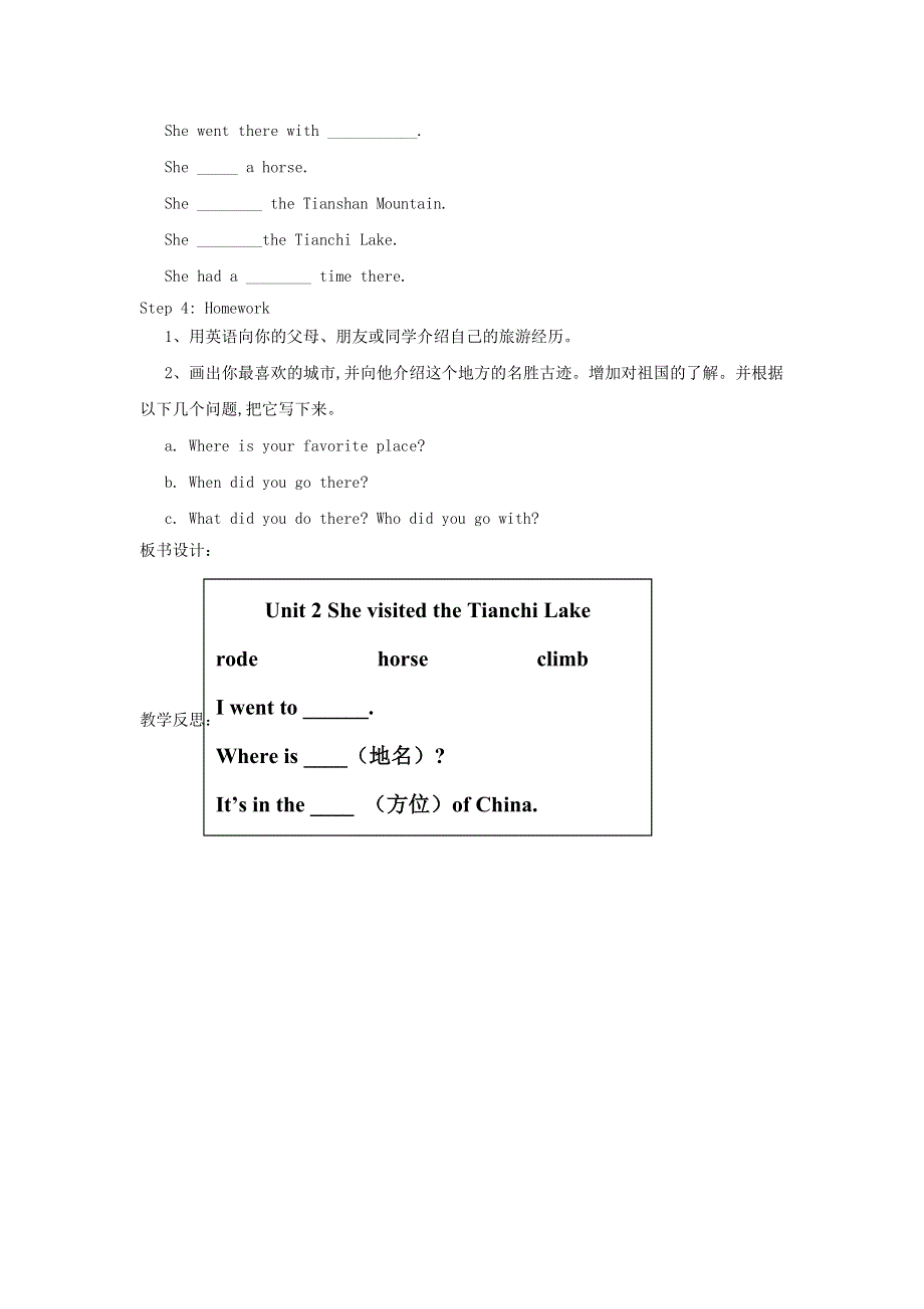 2022五年级英语下册 Module 6 Unit2 She visited the Tianchi Lake教案 外研版（三起）.doc_第2页