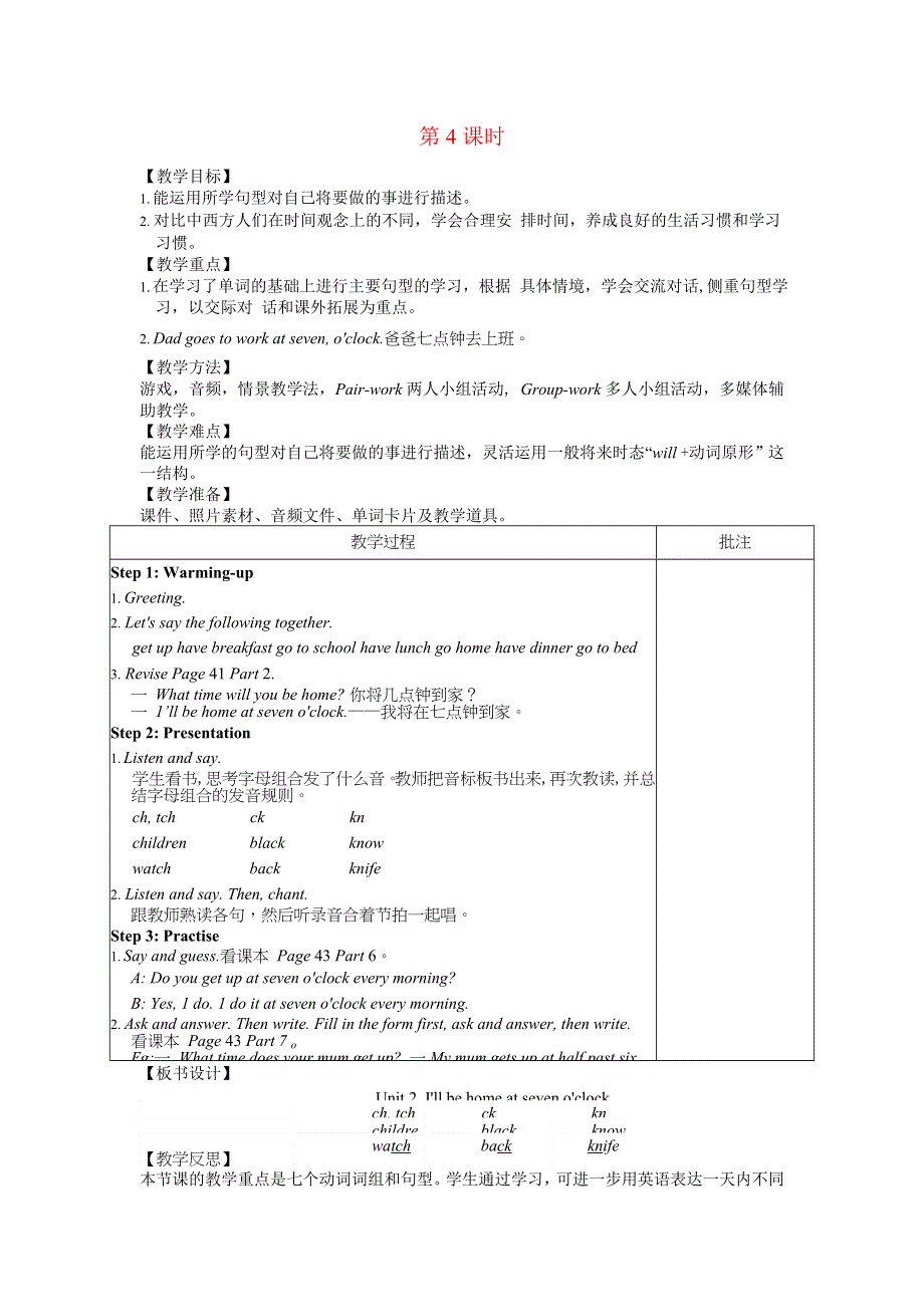 2022五年级英语下册 Module 7 Unit 2 I'll be home at seven o'clock第4课时教案 外研版（三起）.doc_第1页