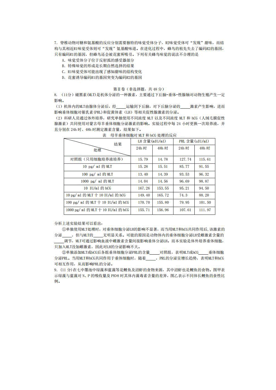 四川省成都市第七中学2015届高三5月第3周周练生物试题 扫描版含答案.doc_第2页