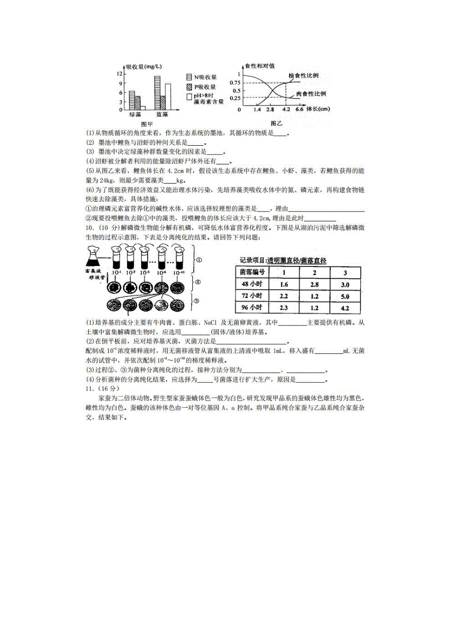 四川省成都市第七中学2015届高三5月第3周周练生物试题 扫描版含答案.doc_第3页