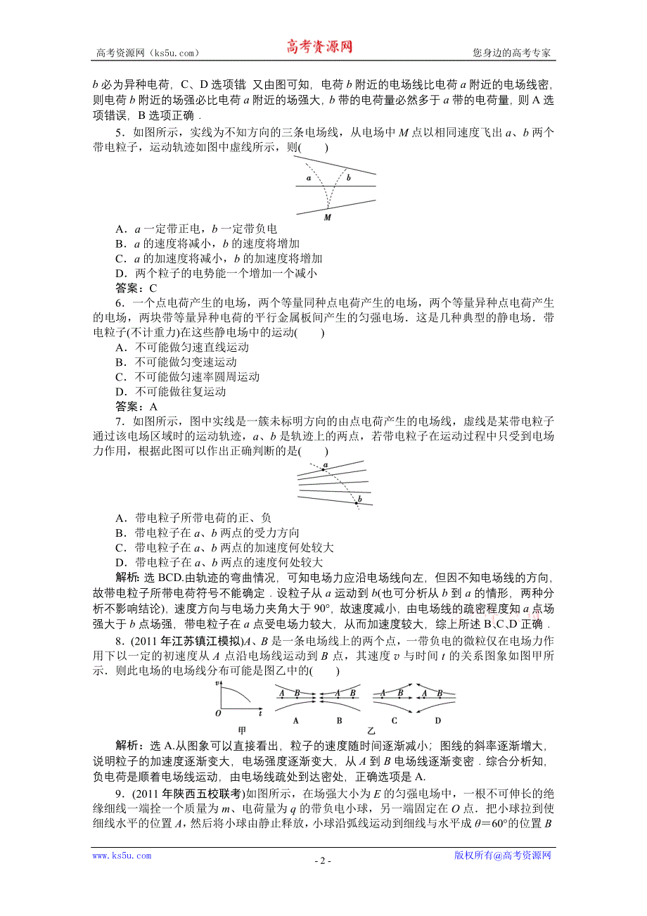 2012优化方案高三物理一轮复习课时卷--第6章第1节.doc_第2页