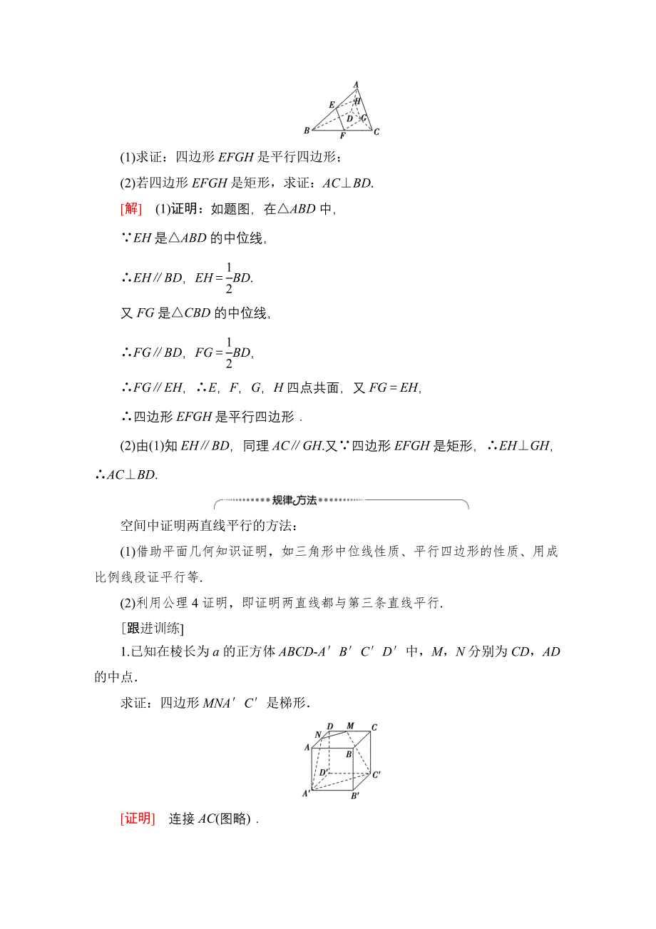 2020-2021学年北师大版数学必修2教师用书：第1章 §4　第2课时　空间图形的公理4及等角定理 WORD版含解析.doc_第3页