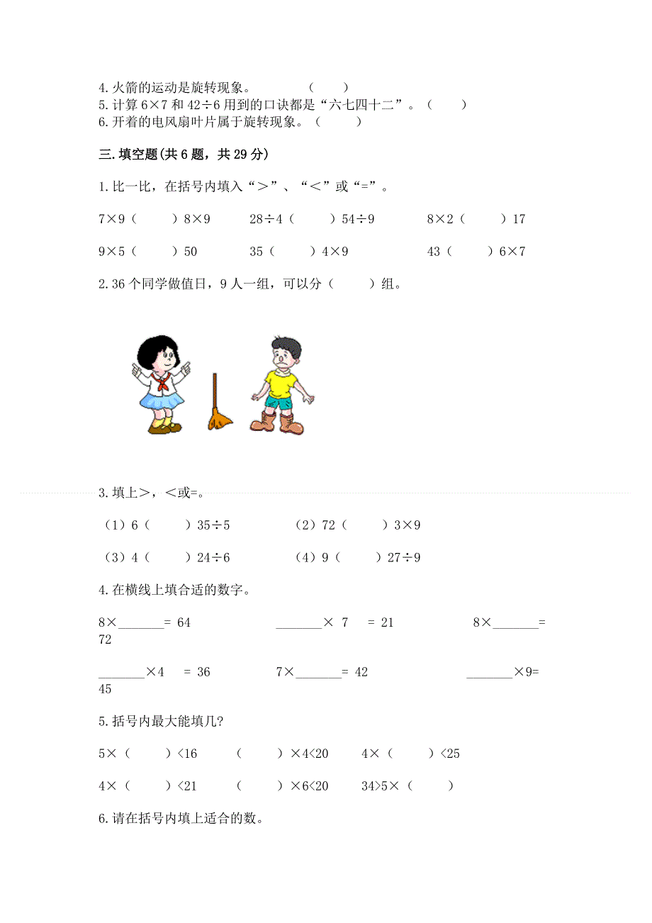 人教版二年级下册数学 期中测试卷及参考答案一套.docx_第2页