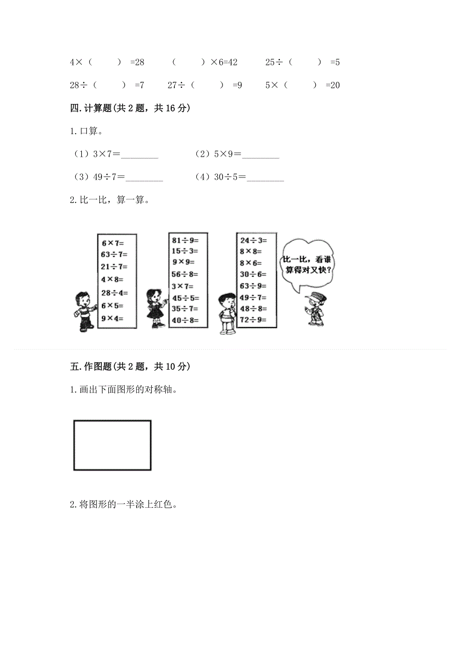 人教版二年级下册数学 期中测试卷及参考答案一套.docx_第3页