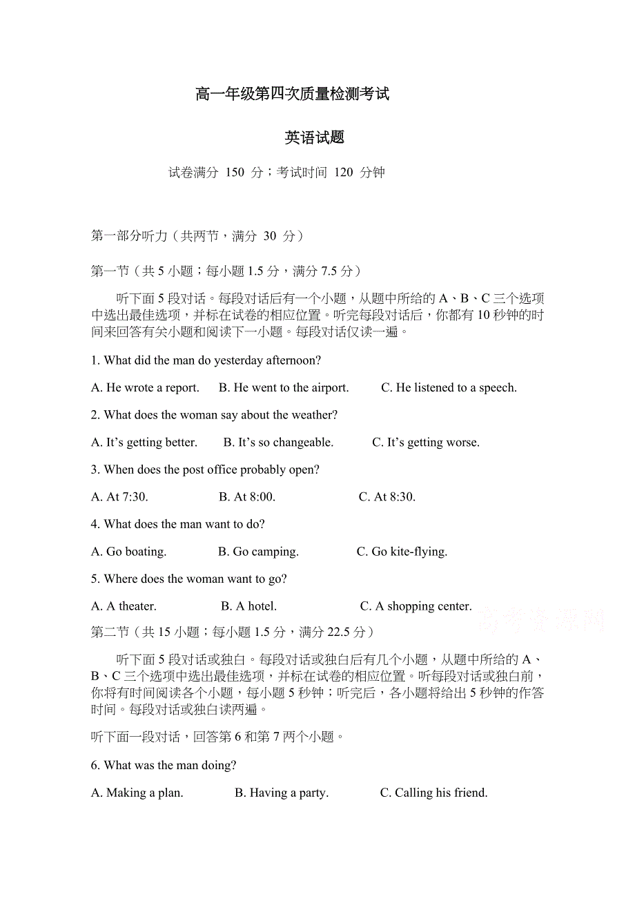 山东省临沭第二中学2019-2020学年高一下学期第四次质量检测英语试卷 WORD版含答案.doc_第1页