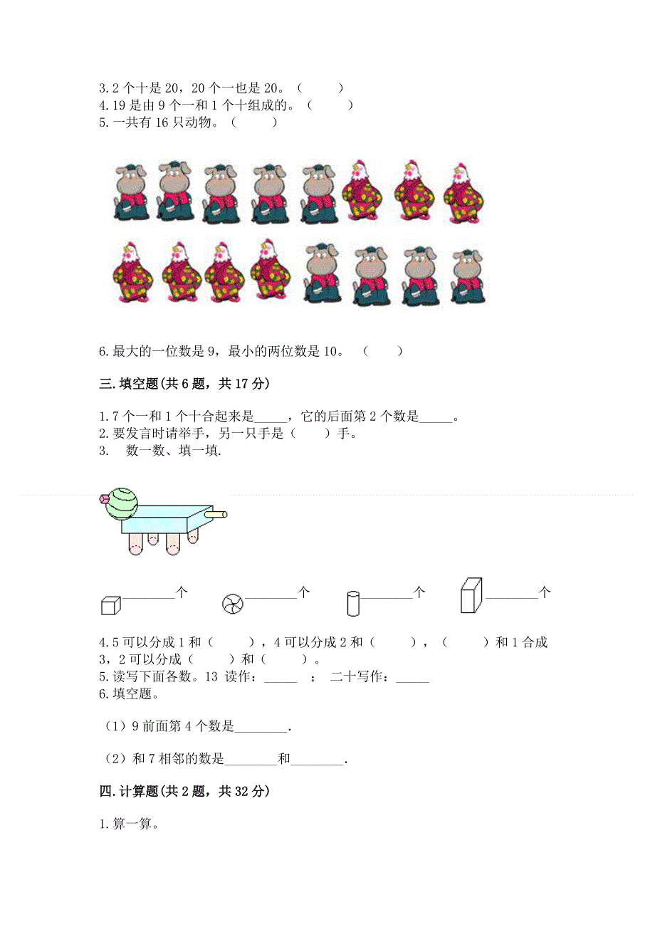 人教版一年级上册数学期末测试卷带答案下载.docx_第2页