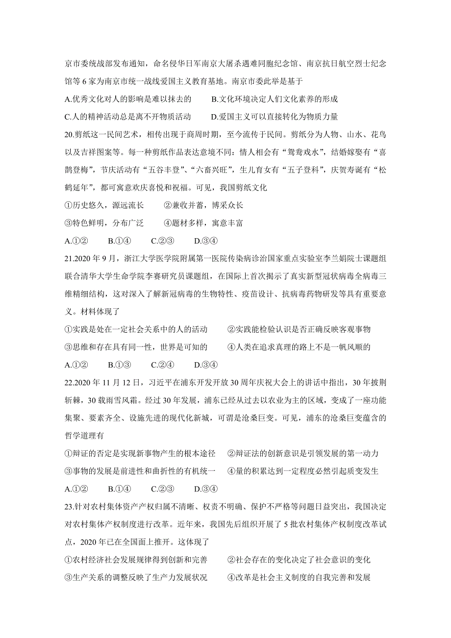 《发布》九师联盟2021届高三1月联考试题（老高考） 政治 WORD版含答案BYCHUN.doc_第3页