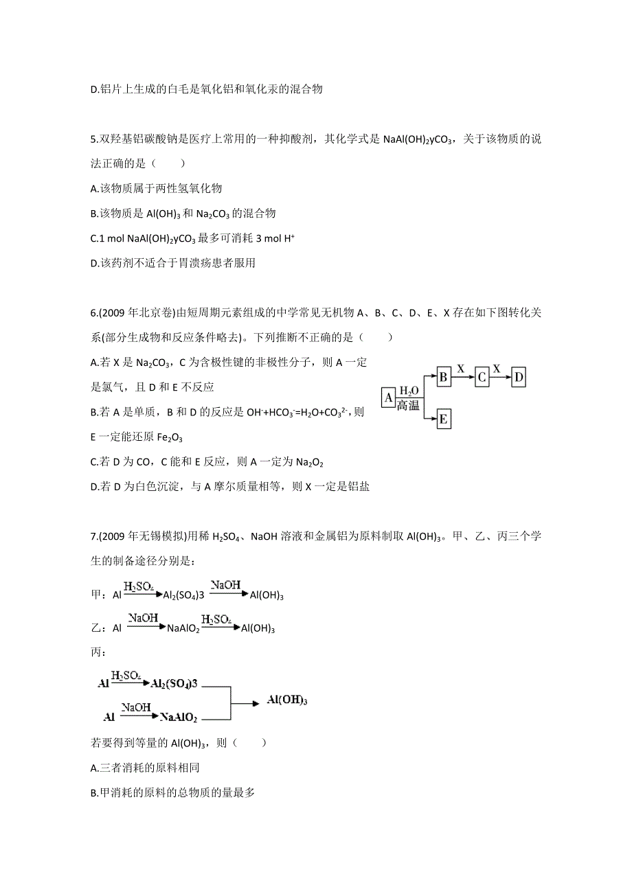 广东2011高考化学一轮复习课时训练：第三章 第二节.doc_第2页