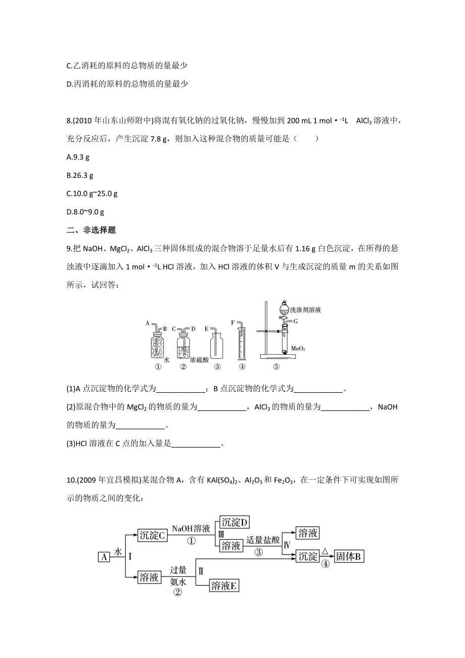 广东2011高考化学一轮复习课时训练：第三章 第二节.doc_第3页