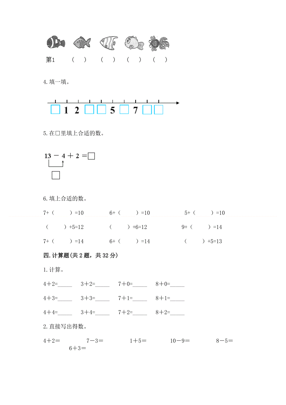 人教版一年级上册数学期末测试卷带下载答案.docx_第3页