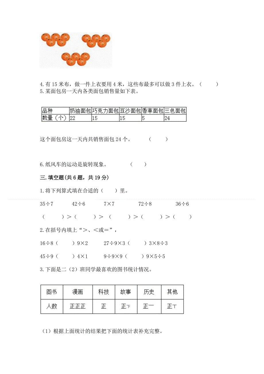 人教版二年级下册数学 期中测试卷附参考答案【突破训练】.docx_第2页