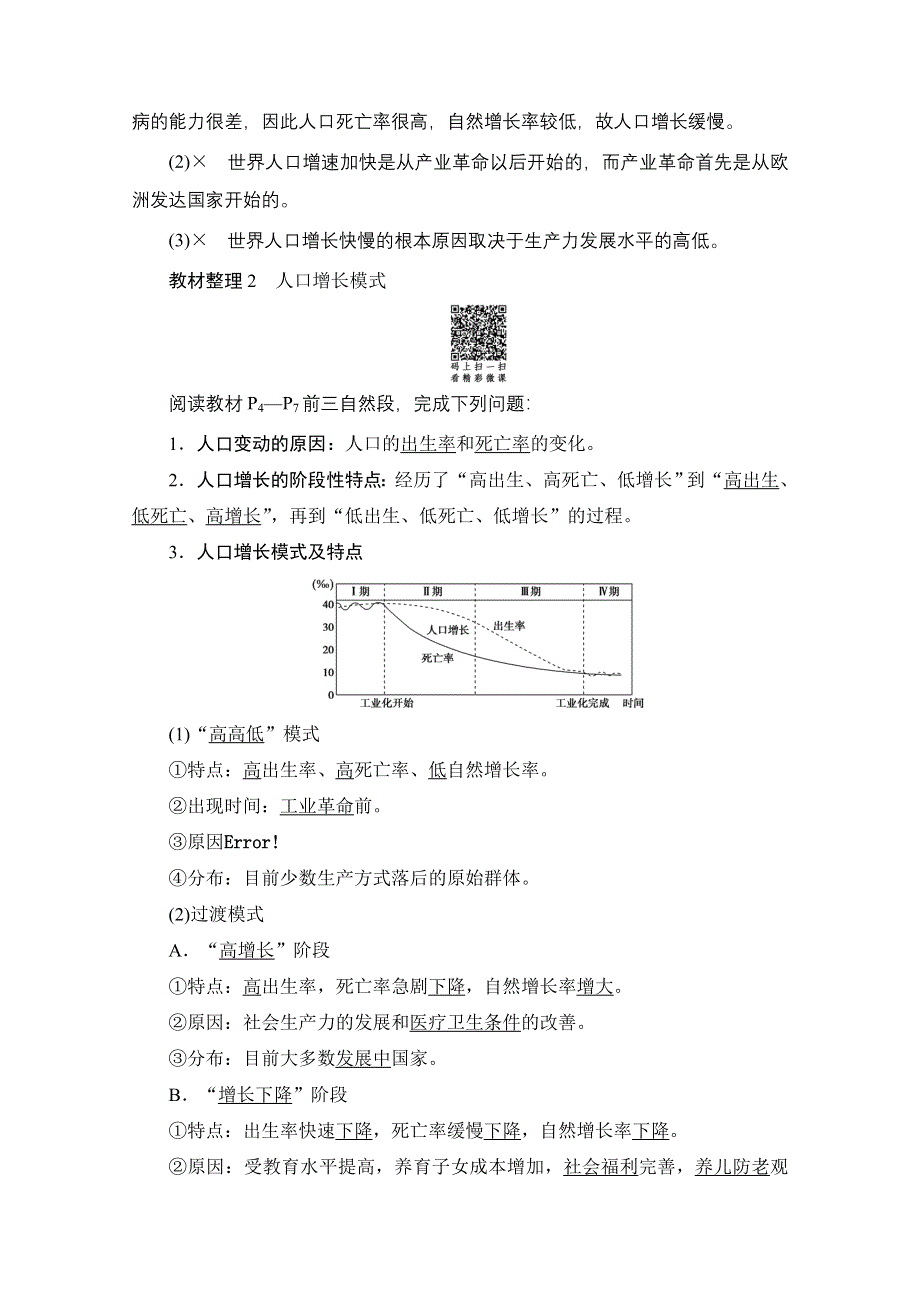 2016-2017学年高中地理中图版必修2学案：第1章 第1节　人口增长的模式及地区分布 WORD版含解析.doc_第2页