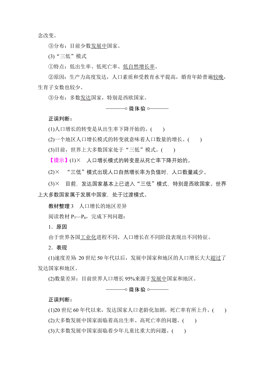 2016-2017学年高中地理中图版必修2学案：第1章 第1节　人口增长的模式及地区分布 WORD版含解析.doc_第3页