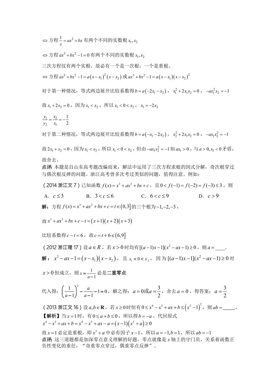 2018年高考数学一轮复习感知高考刺金四百题：第221—225题 WORD版含解析.doc_第3页