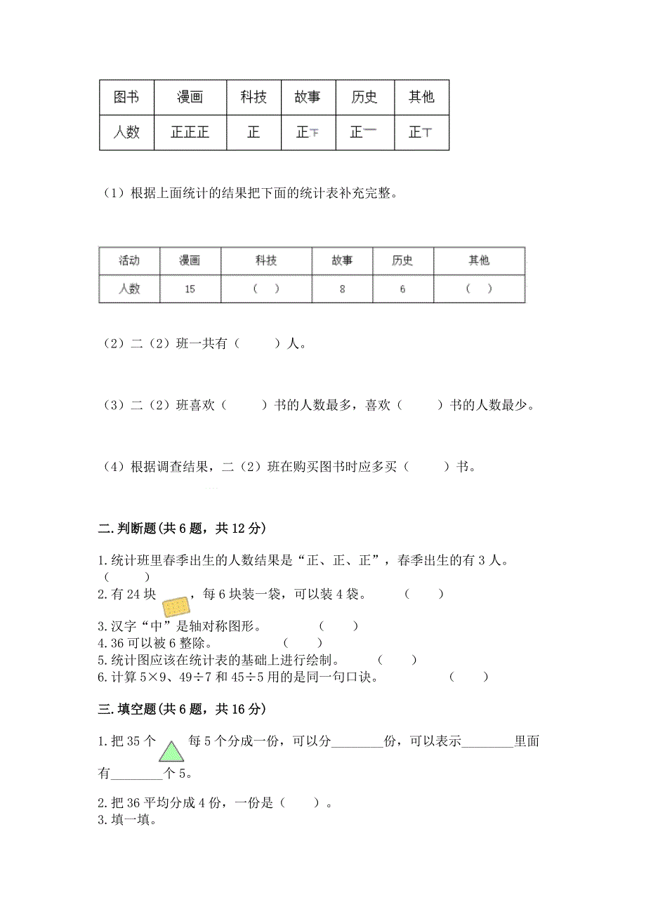 人教版二年级下册数学 期中测试卷及参考答案【突破训练】.docx_第2页