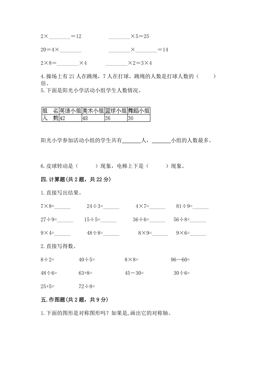 人教版二年级下册数学 期中测试卷及参考答案【突破训练】.docx_第3页