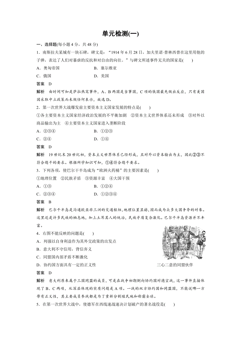 2016-2017学年高中历史（人教版选修三）单元检测(一) WORD版含答案.doc_第1页