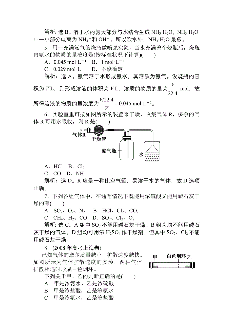 人教版化学必修1：第四章第四节第1课时氨课时活页训练.doc_第2页