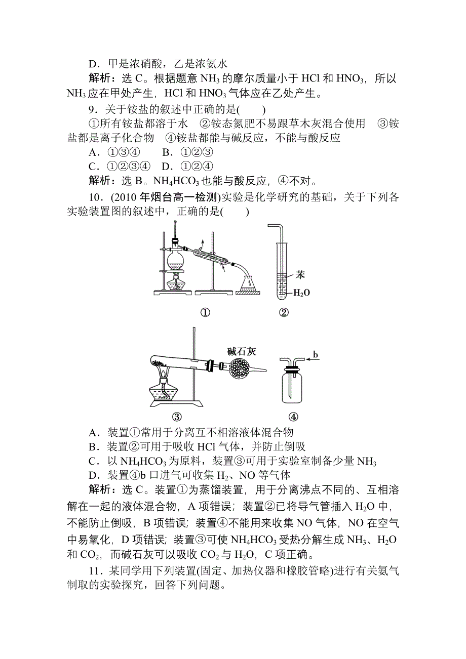 人教版化学必修1：第四章第四节第1课时氨课时活页训练.doc_第3页