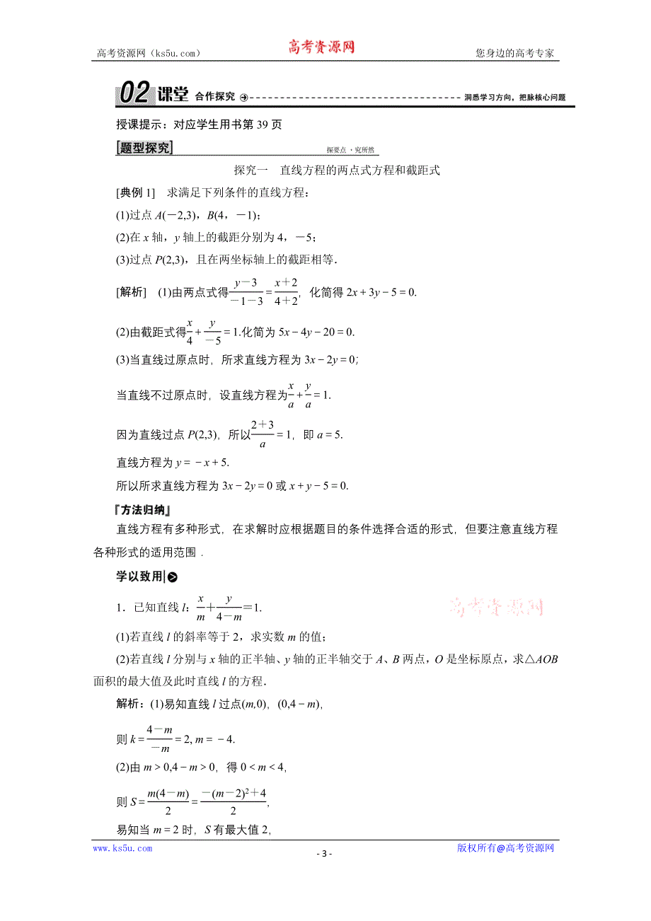 2020-2021学年北师大版数学必修2学案：2-1-2-2　直线方程的两点式和一般式 WORD版含解析.doc_第3页