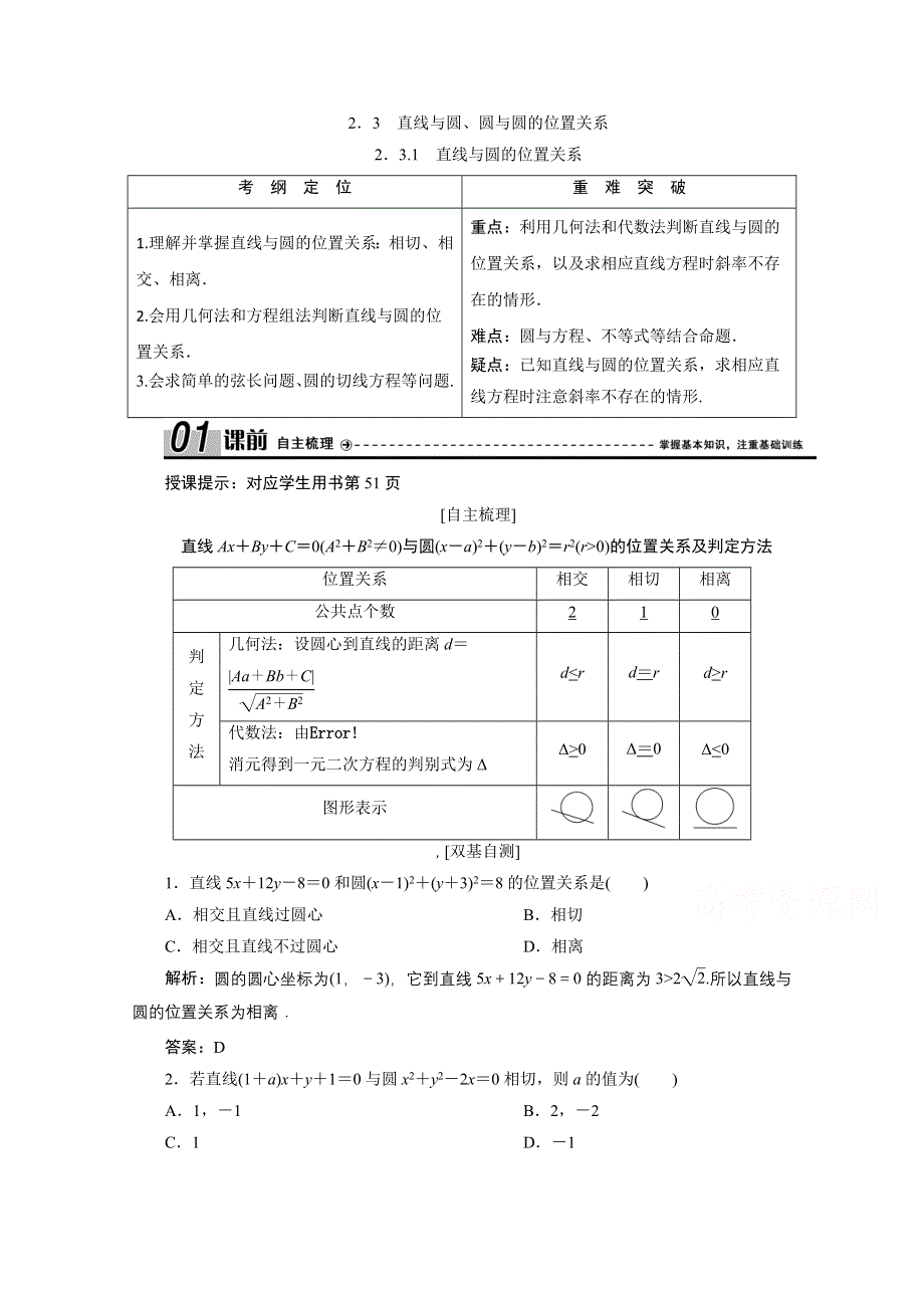 2020-2021学年北师大版数学必修2学案：2-2-3-1　直线与圆的位置关系 WORD版含解析.doc_第1页