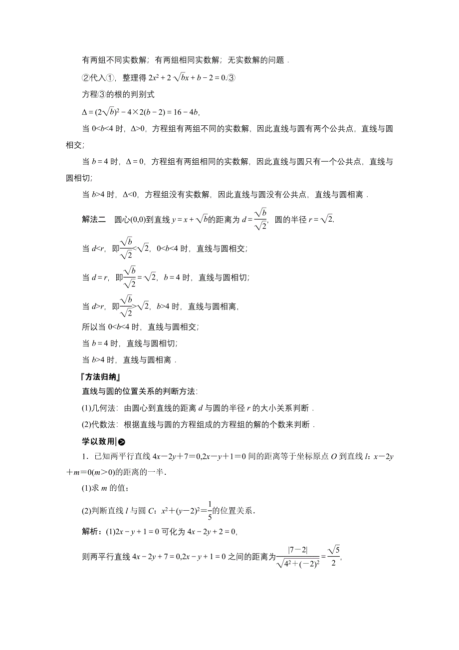 2020-2021学年北师大版数学必修2学案：2-2-3-1　直线与圆的位置关系 WORD版含解析.doc_第3页